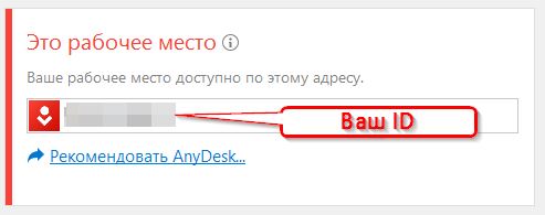 anydesk id